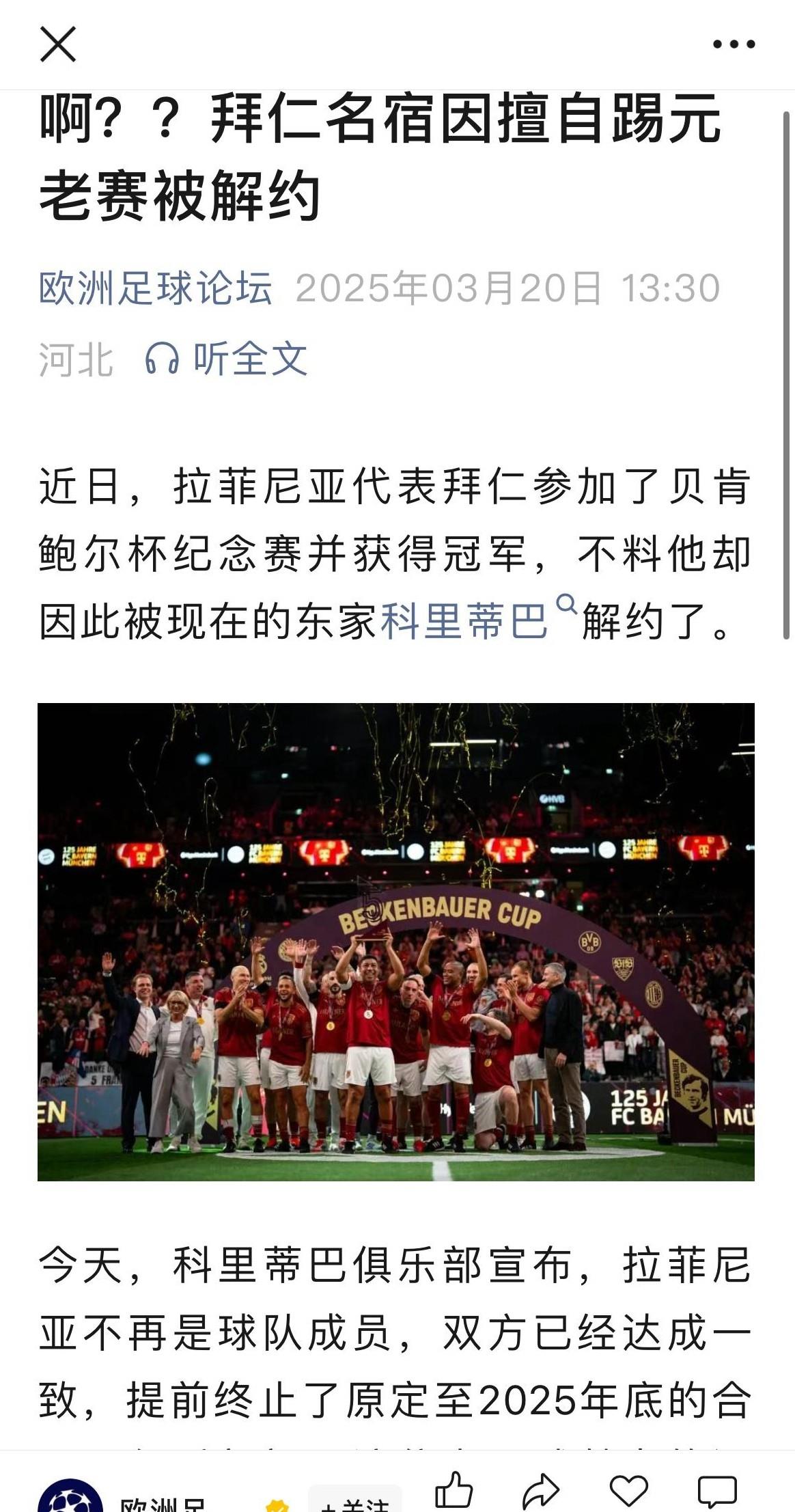 包含拜仁慕尼黑国家队主力拉菲射门如麻，球队连胜再添三分的词条